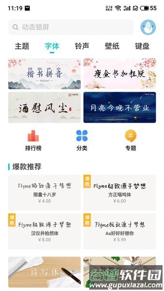 魅族主题美化app截图1