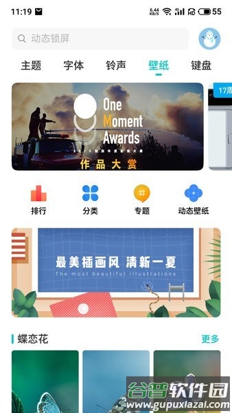 魅族主题美化app截图2