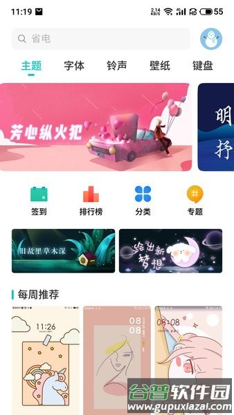 魅族主题美化app截图3