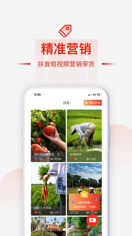 央企消费扶贫电商平台app截图1