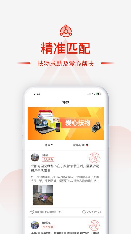 央企消费扶贫电商平台app截图2