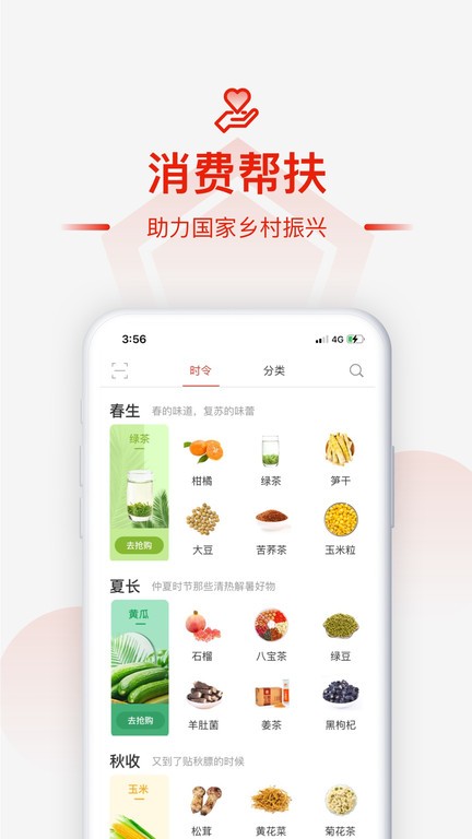 央企消费扶贫电商平台app截图3
