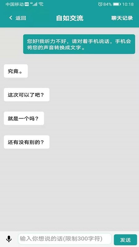 畅听无碍最新版截图3