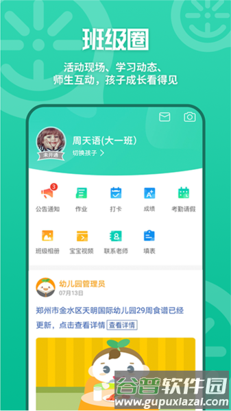 优蓓通家长版app截图1