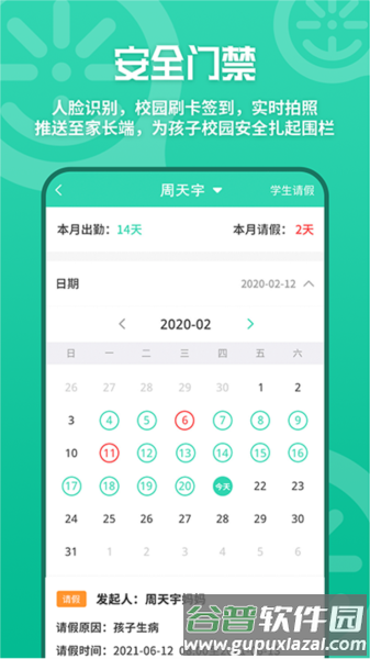 优蓓通家长版app截图2