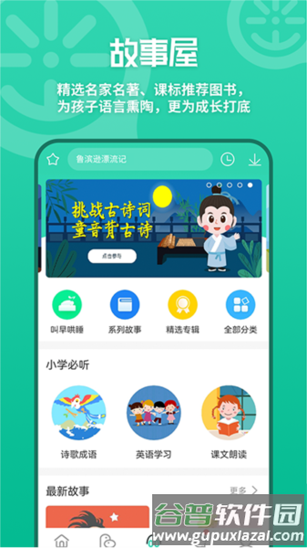 优蓓通家长版app截图3