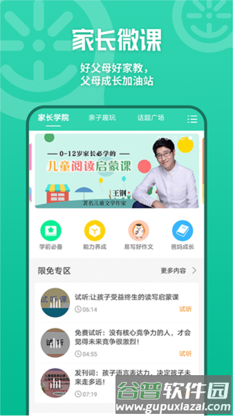 优蓓通家长版app截图4