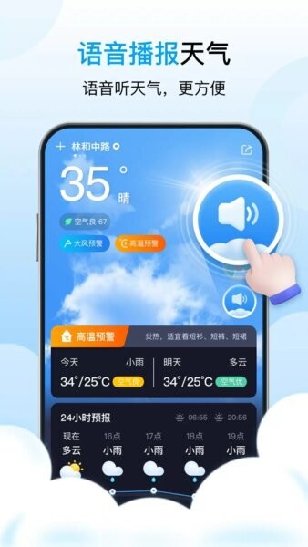 星辰天气app截图1