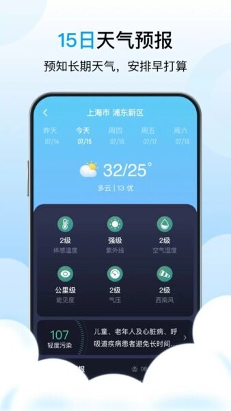 星辰天气app截图2