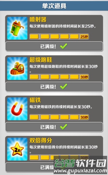 地铁跑酷8