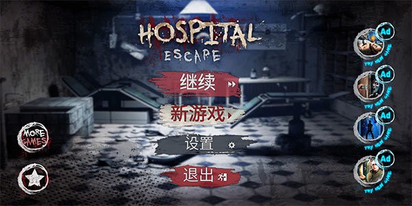 逃离恐怖医院手游截图1