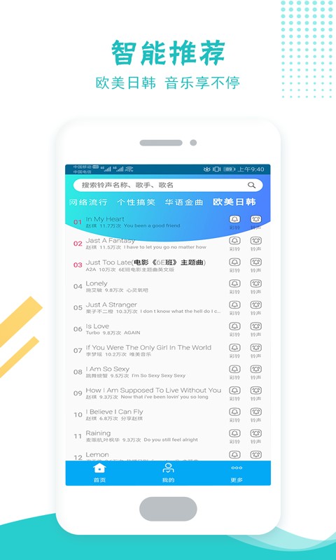 铃声彩铃多酷免费下载