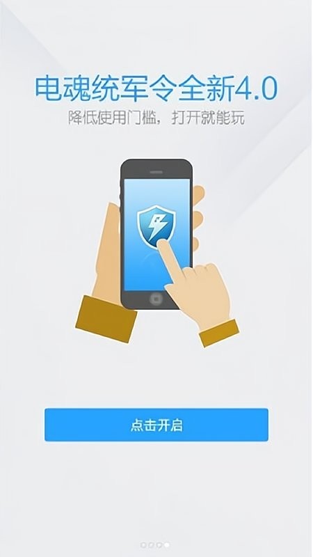 梦三国电魂统军令截图3