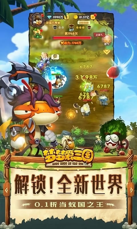 梦梦爱三国官方版