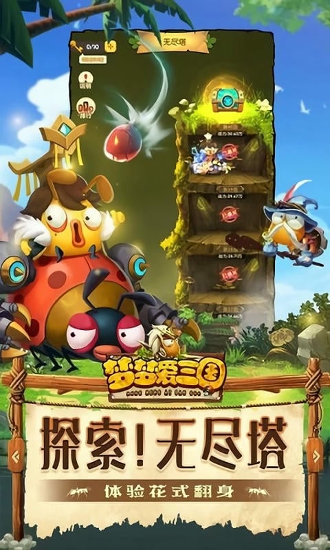 梦梦爱三国最新版截图3