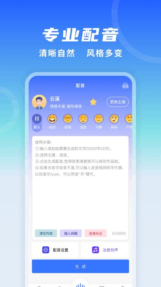二由全能配音王软件