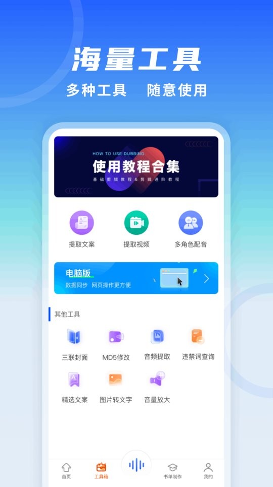 二由全能配音王手机版截图2