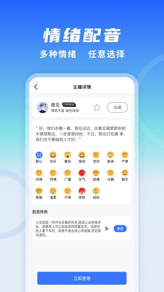 二由全能配音王手机版截图3