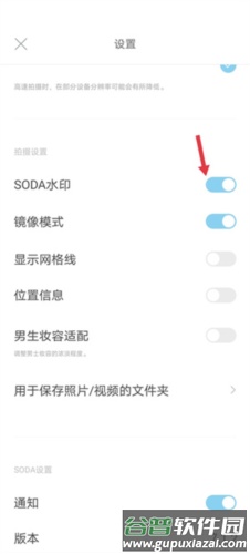 soda相机app6