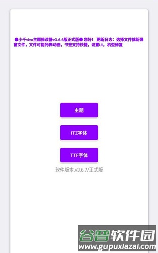 小千vivo主题修改器内测版1