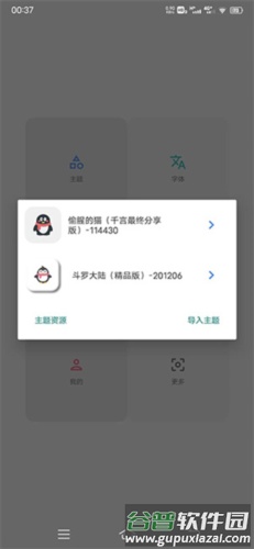 小千vivo主题修改器内测版4