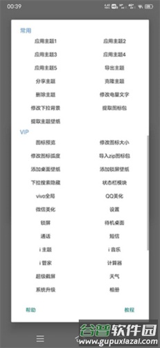 小千vivo主题修改器内测版5