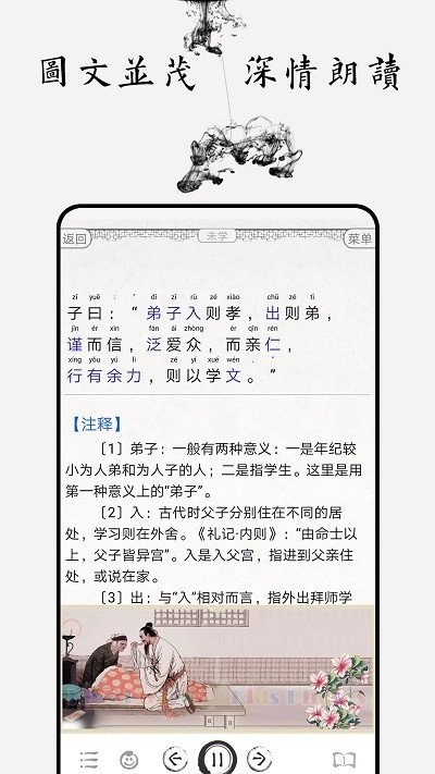 论语手机版