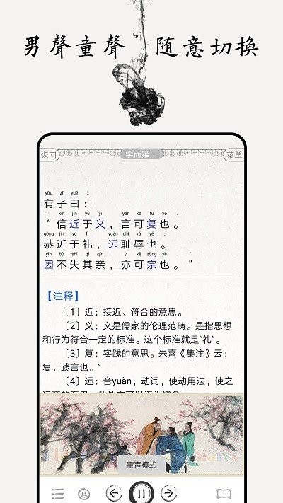 论语电子版截图1