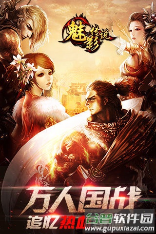 魅影传说果盘版截图1