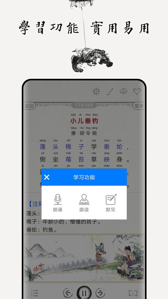 儿童唐诗大全app截图1