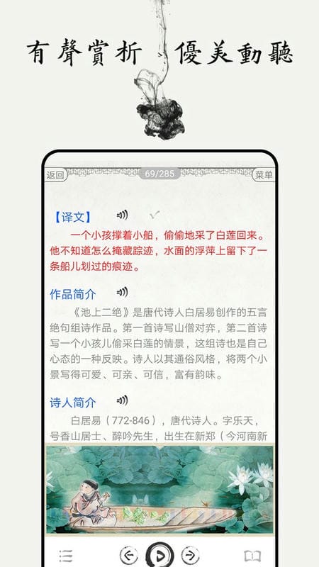 儿童唐诗大全app截图2