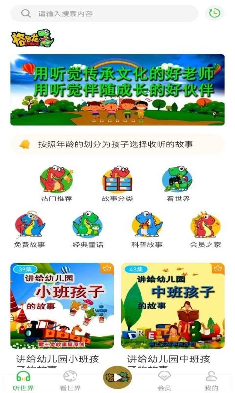 格格龙故事口袋最新版截图5