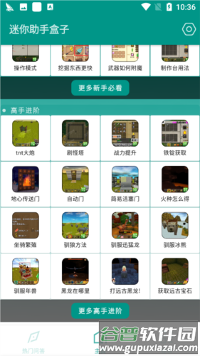 迷你世界助手盒子最新版1