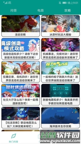 迷你世界助手盒子最新版截图1