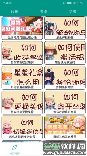 迷你世界助手盒子最新版截图2