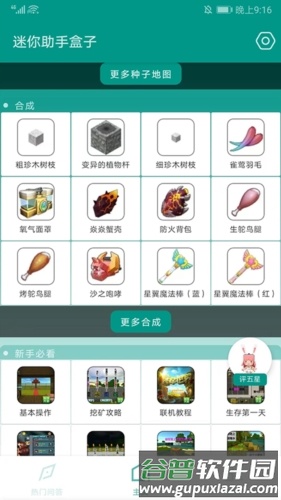 迷你世界助手盒子最新版截图3