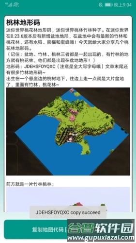 迷你世界助手盒子最新版截图4