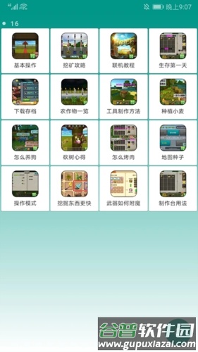 迷你世界助手盒子最新版截图5
