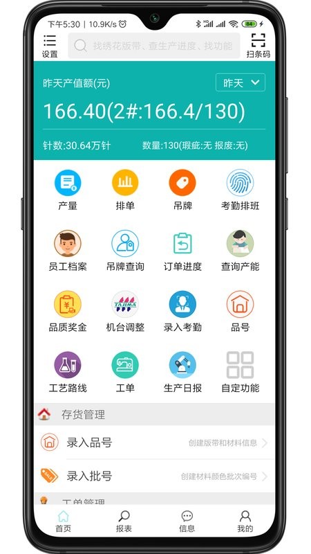 绣花ERP最新版截图1
