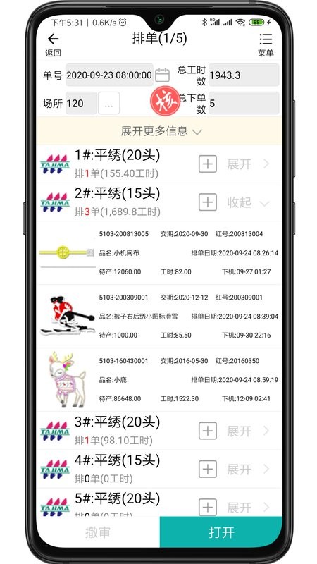 绣花ERP最新版截图2