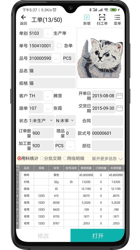 绣花ERP最新版截图3