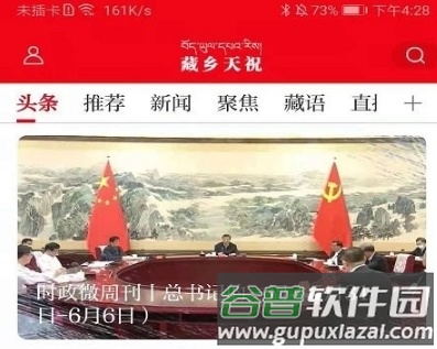 藏乡天祝app