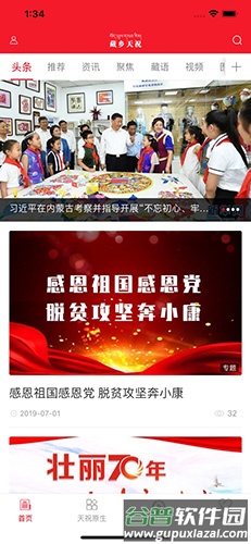 藏乡天祝app截图1