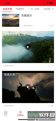 藏乡天祝app截图2
