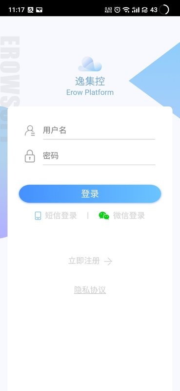 逸集控app官方版截图1