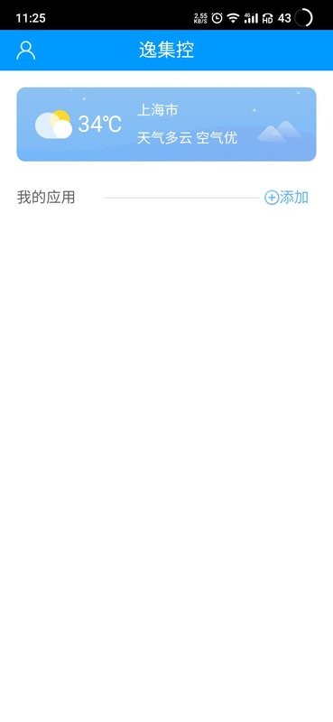 逸集控app官方版截图2