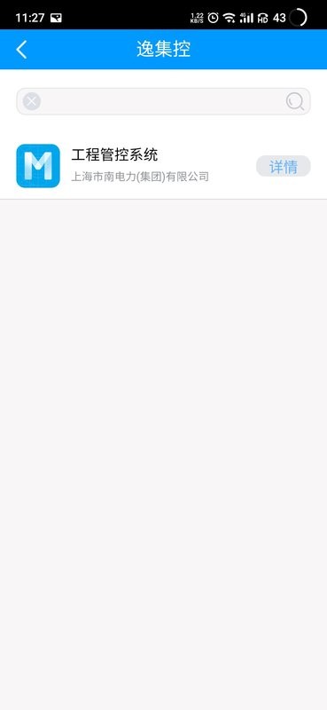 逸集控app官方版截图3