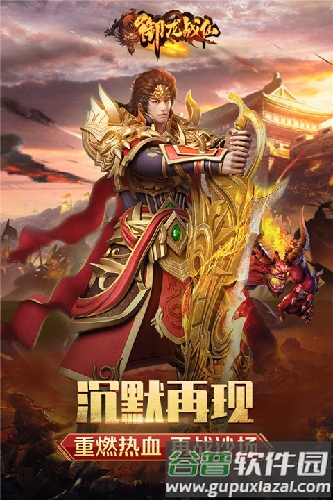 御龙战仙传奇截图1