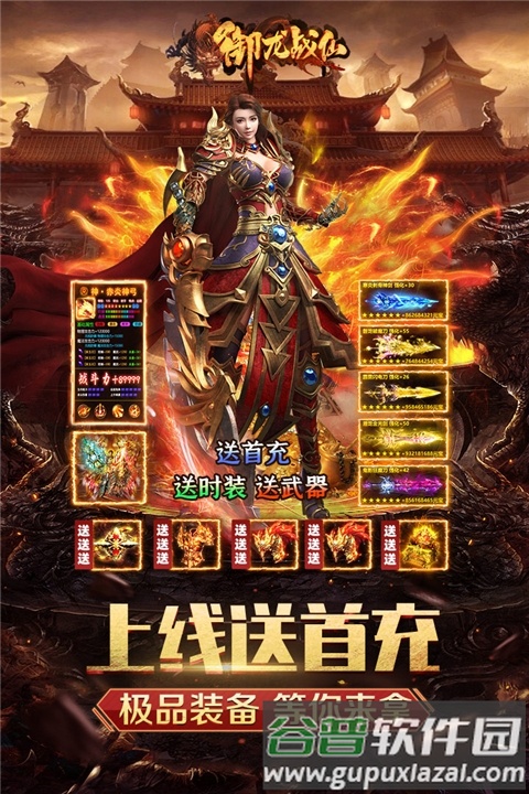 御龙战仙传奇截图3