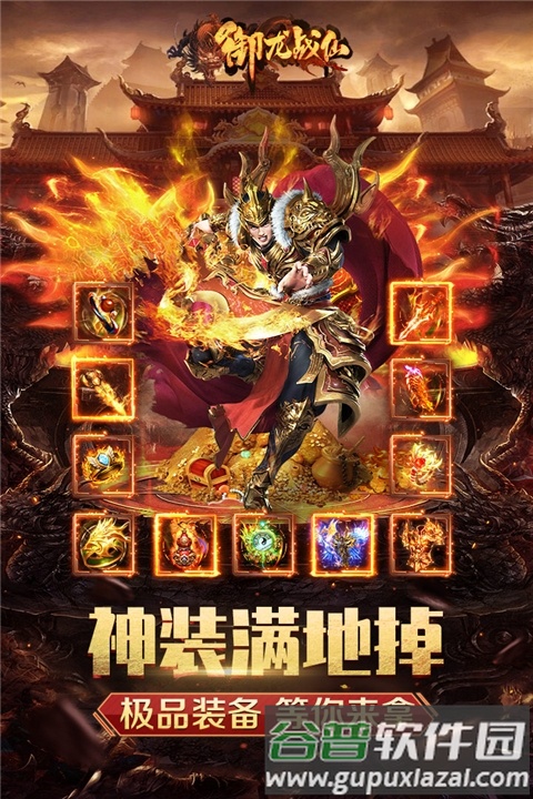 御龙战仙传奇截图4